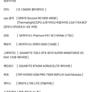 I5 13600K + RTX 4070 Super 조합 고사양 게이밍본체 판매합니다.