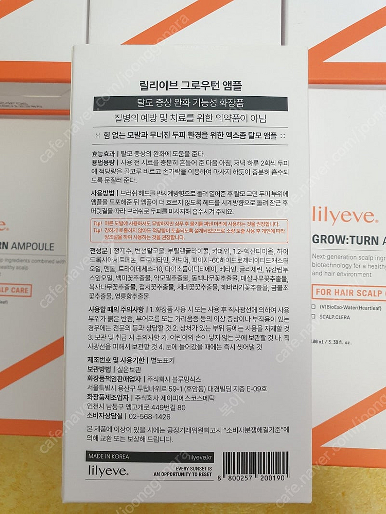릴리이브 그로우턴 앰플 판매합니다 100ml입니다--3