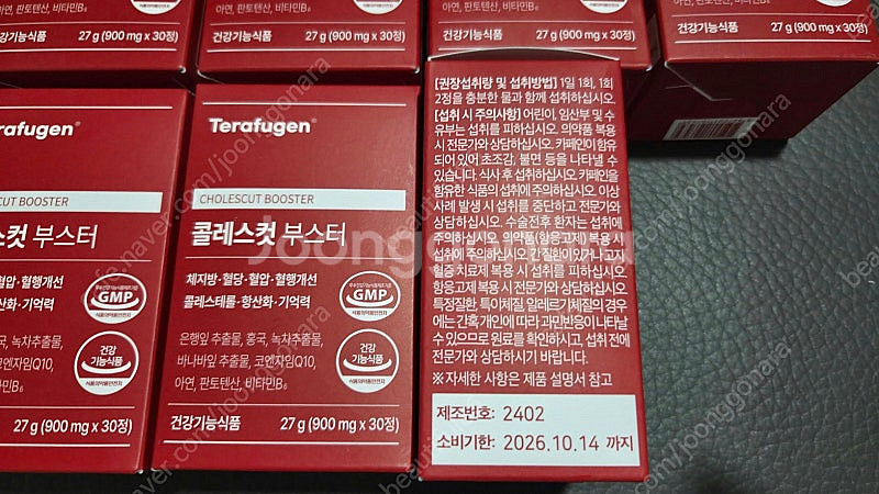 테라퓨젠 콜레스컷 부스터--2