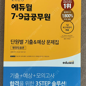 에듀윌 행정법총론 기출