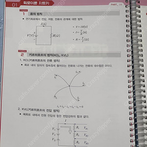 전기치트키 전기기사 필기교재 판매(저자 이우순)