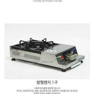 극동 화구 쌍화렌지(쌍형) 1구 테이블형