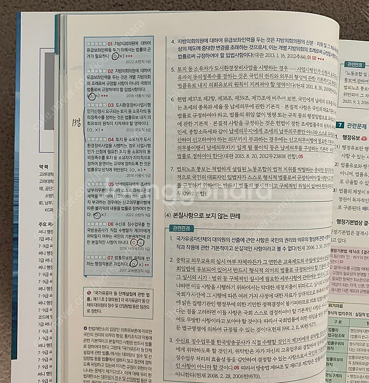 공단기 공무원 써니 행정법 기본서--2