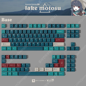 keykobo lake motosu 키캡 (유루캠)
