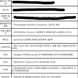 라이젠7 9800X3D + 4070 super + 32GB + 24인치 울트라기어 모니터