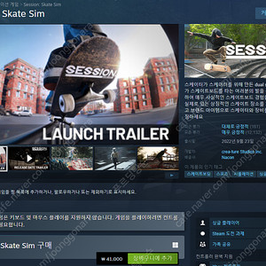 스팀 게임 ​Session : Skate Sim 쿠폰 팝니다