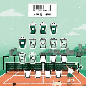 스타벅스 프리퀀시 미션1ㅡ>일반2 교환희망