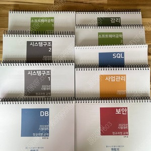 정감완 2025년 정보시스템 감리사 시험 대비 정규 과정 교재