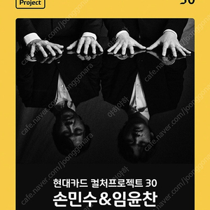 임윤찬&손민수 서울.인천 합창석 2연석