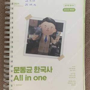 공단기 공무원 문동균 한국사