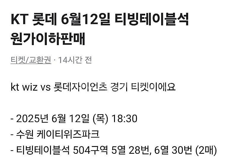 KT 롯데 6월12일 티빙테이블석 원가이하판매--0