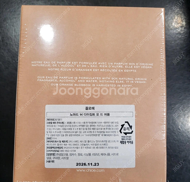 끌로에 노마드 뉘 디이집트 EDP 50ml 향수 (미개...--1