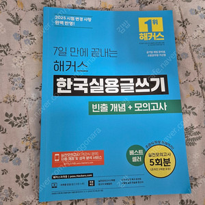 (반택포함)해커스 한국실용글쓰기 25년 개념+모의고사