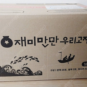 재미만만 우리고전 미개봉 새책