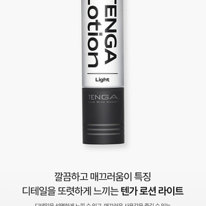 텐가 로션 라이트 미개봉 새제품