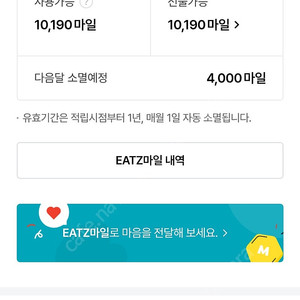 롯데잇츠 마일리지/ 롯데잇츠마일
