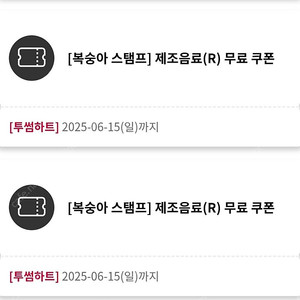 투썸 제조음료(R) 무료 쿠폰 1개에 5천원(투썸오더 주문)6월15일까지(채팅 즉답)