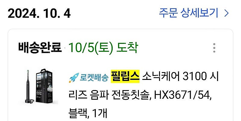 필립스 소닉케어 3100 음파 전동칫솔 팔아요--4