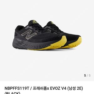 뉴발란스 러닝화 새상품 (프레시폼 Evoz v4 남성 265 2E 블랙)