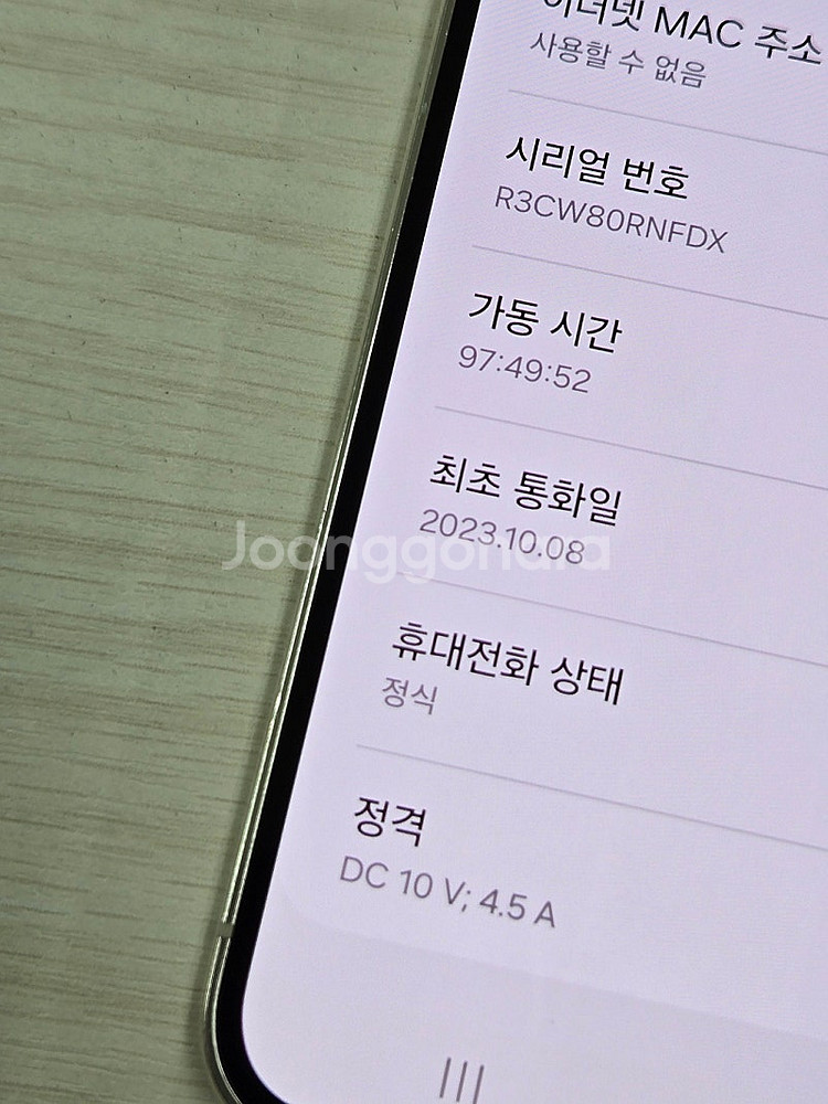 갤럭시 S23플러스 크림색상 256용량 새상품컨디션 초...--3