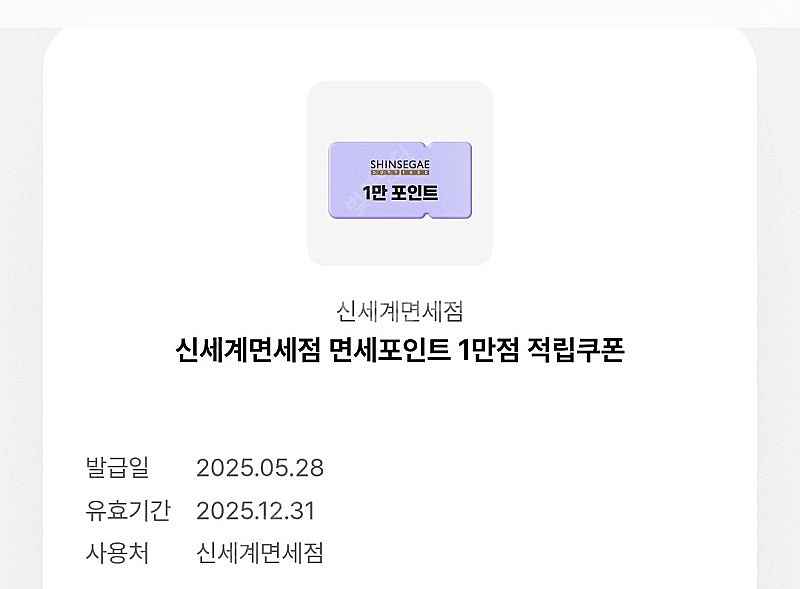신세계면세점 1만 포인트--0