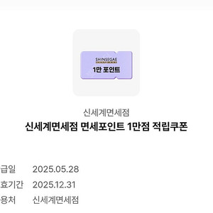 신세계면세점 1만 포인트