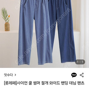 잇수다 쿨썸머 와이드 데님 팬츠(미개봉, free사이즈)