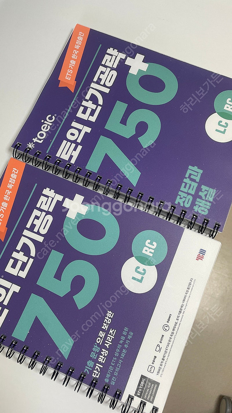 새책,택포,분철) ets ybm 토익 단기공략 750+--0