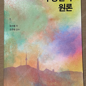 박영사 부동산학원론 유선종