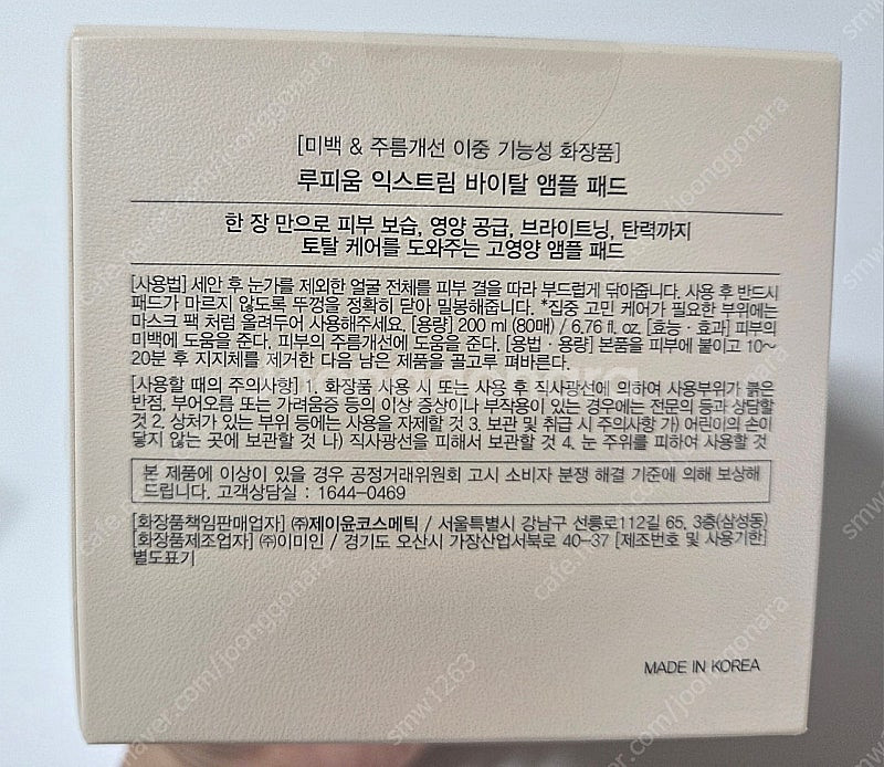 루피움 익스트림 바이탈 앰플 패드 새상품--1