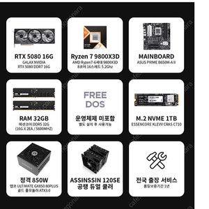 Rtx5080 데스크탑 판매합니다