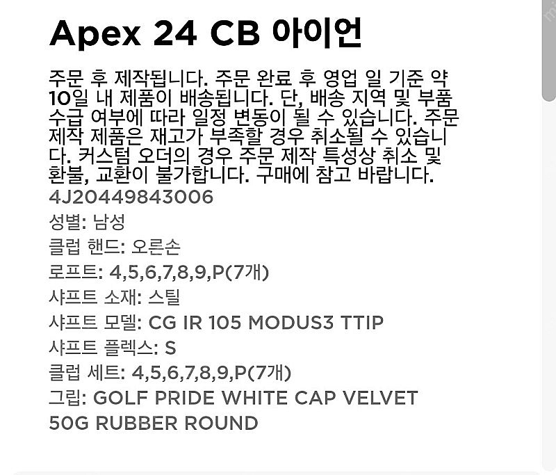 캘러웨이 APEX 24 cb 7아이언 판매(4~p)--0