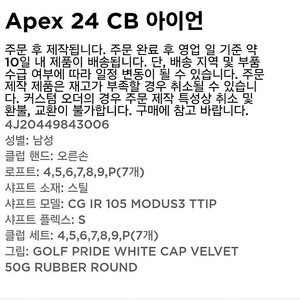 캘러웨이 APEX 24 cb 7아이언 판매(4~p)