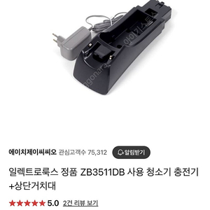 일렉트로룩스 ZB3511DB 청소기 충전기+상단거치대
