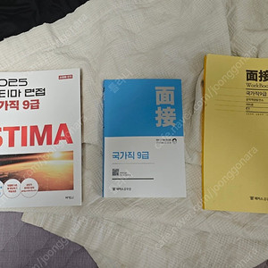 스티마, 피티윤 면접 책 일괄 판매합니다