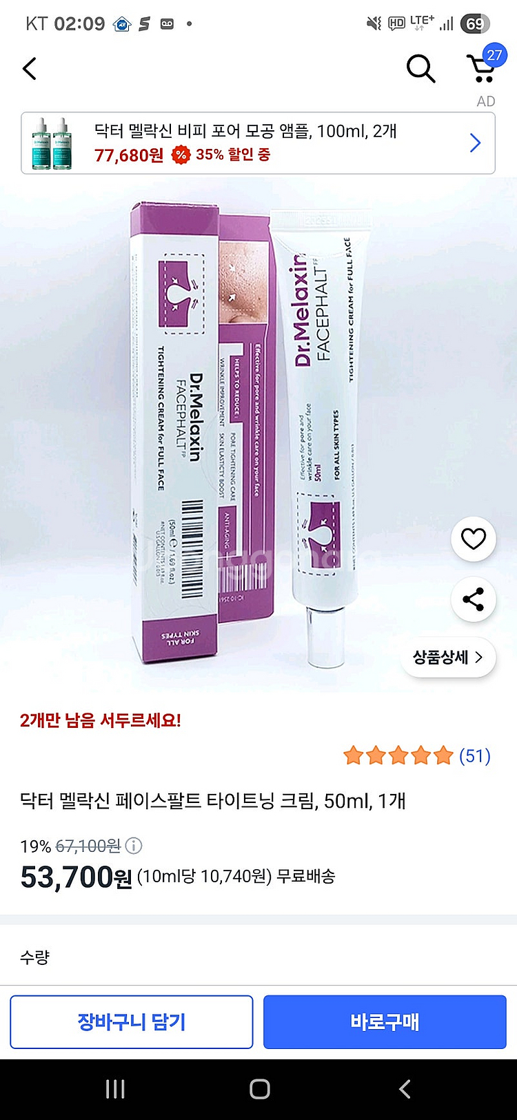 닥터멜락신 페이스팔트 타이트닝 크림--1