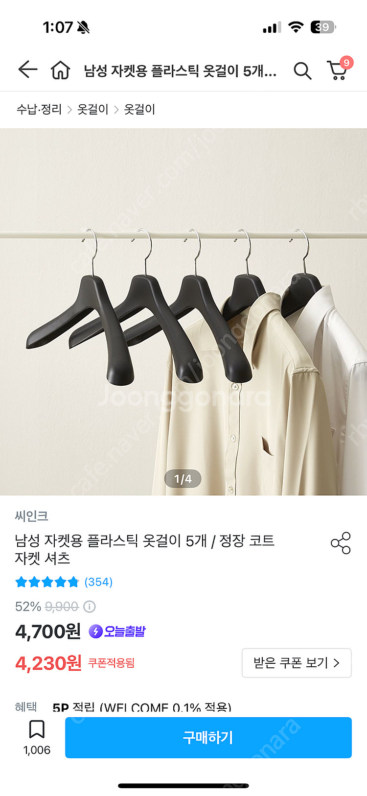 씨인크 남여 옷걸이--0