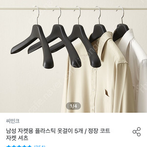 씨인크 남여 옷걸이