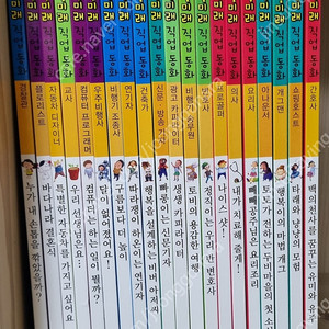 미래직업 동화 20권 세이펜버전