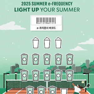 스타벅스 프리퀀시 일반 13개