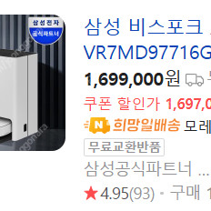[팝니다] 삼성 AI스팀 로봇청소기 vr7md97716g 미개봉 팝니다. [비스포크 AI Bespoke steam robot]