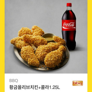 비비큐 BBQ 황금올리브+콜라 기프티콘