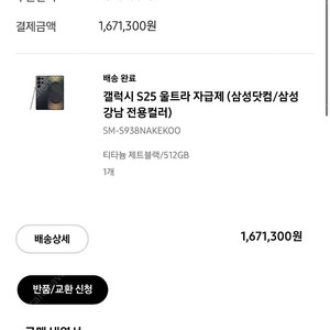 갤럭시 S25 울트라 제트블랙 512gb