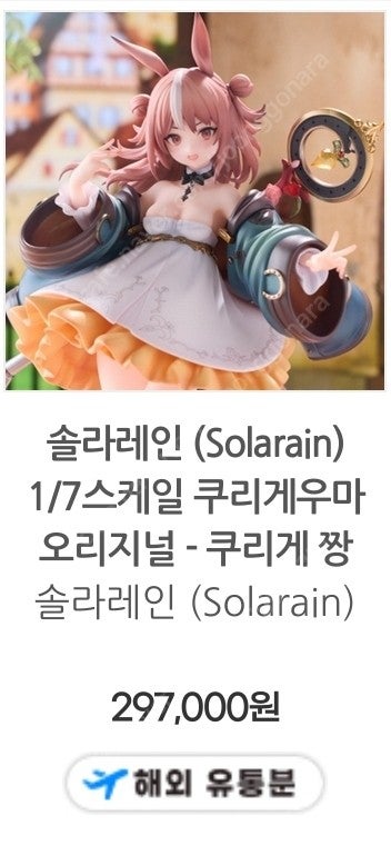 솔라레인 (Solarain) 1/7스케일 쿠리게우마 오...--2