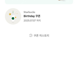 스타벅스 생일쿠폰