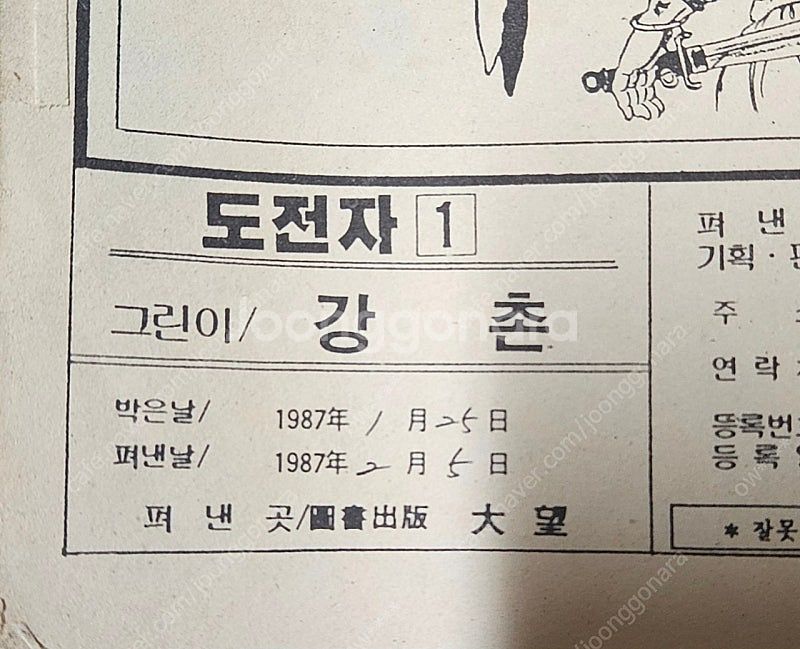 고전만화 희귀만화 강촌 도전자 / 한판승부 / 풍운의승...--1