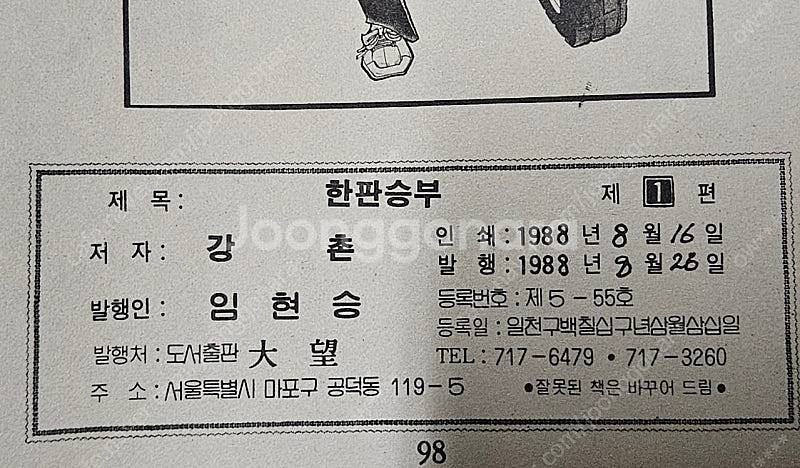 고전만화 희귀만화 강촌 도전자 / 한판승부 / 풍운의승...--5