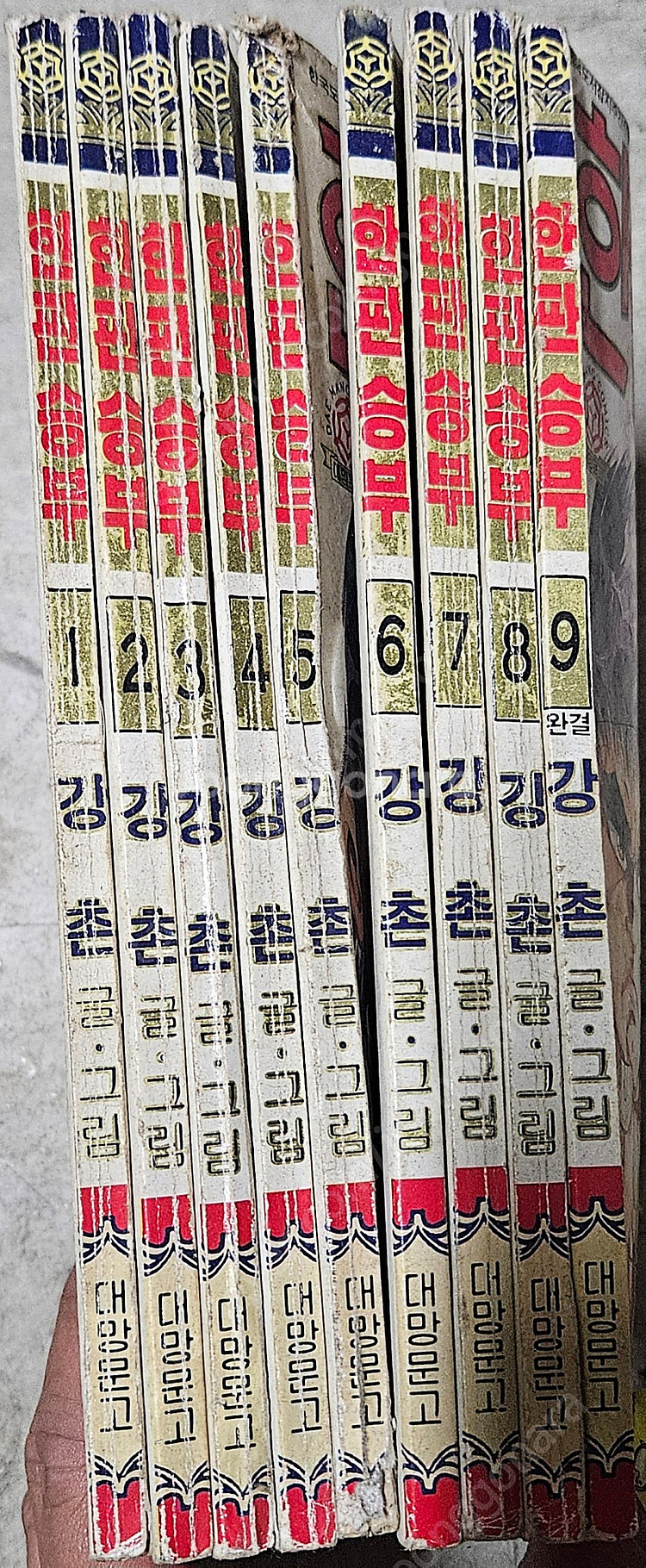 고전만화 희귀만화 강촌 도전자 / 한판승부 / 풍운의승...--6