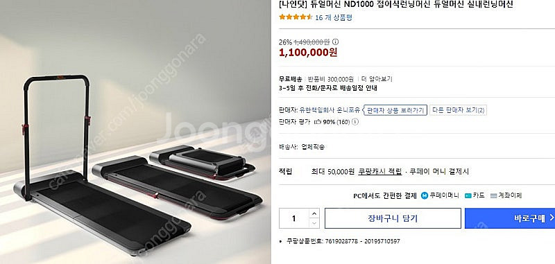 [부천] 폴더블 런닝머신 나인닷 nd1000 30만 팝...--0