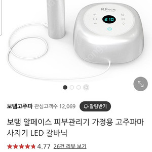 [미개봉] 보탬 알페이스 고주파 미용기기, 리프팅, led